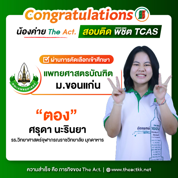 &quot;ตอง&quot; ศรุดา นะรินยา
