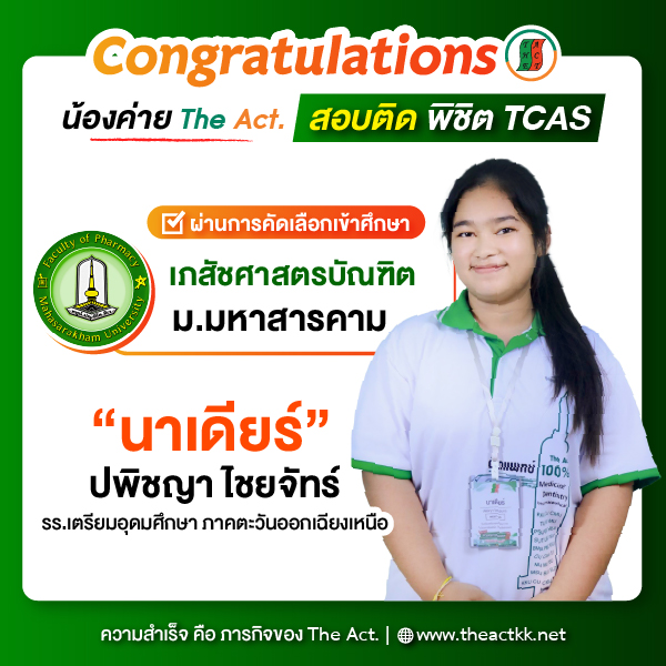 &quot;นาเดียร์&quot; ปพิชญา ไชยจัทร์