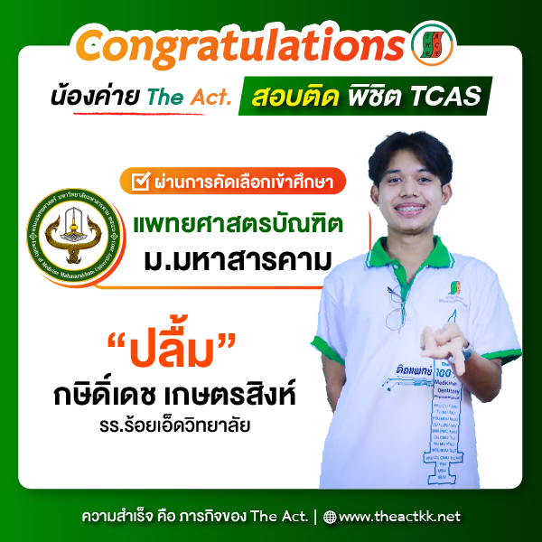 “ปลื้ม” กษิดิ์เดช เกษตรสิงห์