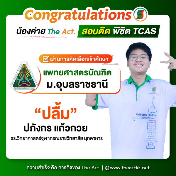 “ปลื้ม” ปภังกร แก้วกวย