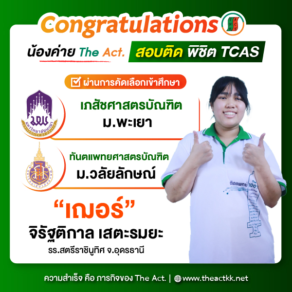 “เฌอร์” จิรัฐติกาล เสตะรมยะ