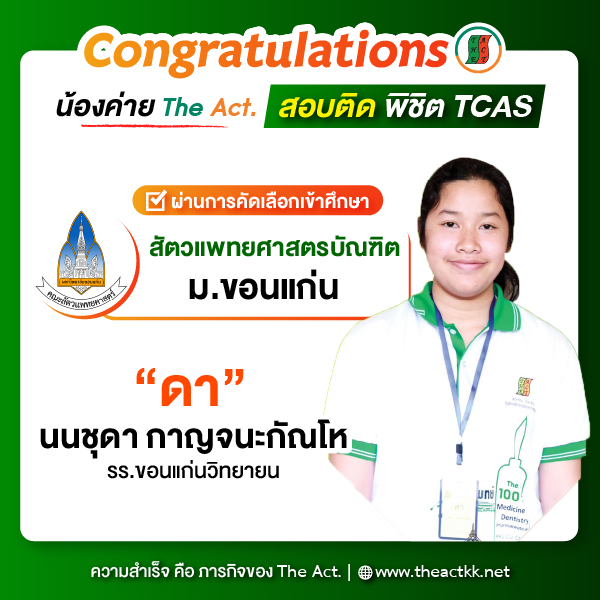 &quot;ดา&quot; นนชุดา กาญจนะกัณโห