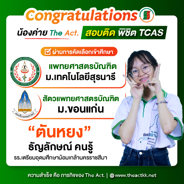 “ตันหยง” ธัญลักษณ์ คนรู้