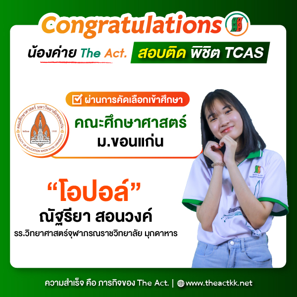 “โอปอล์” ณัฐรียา สอนวงค์