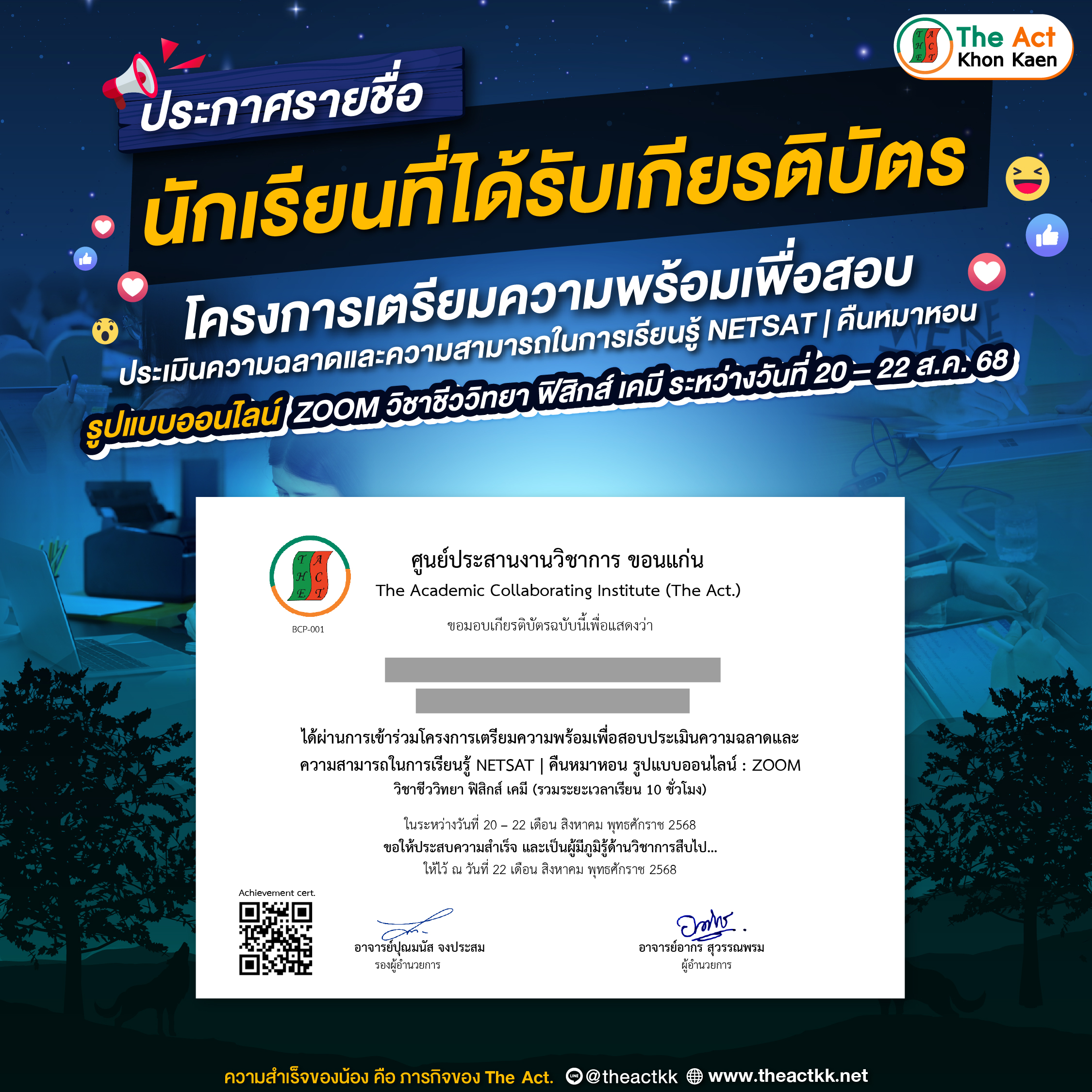 ประกาศรายชื่อนักเรียนที่ได้รับเกียรติบัตร โครงการเตรียมความพร้อมเพื่อสอบ NETSAT 2/68 รูปแบบออนไลน์